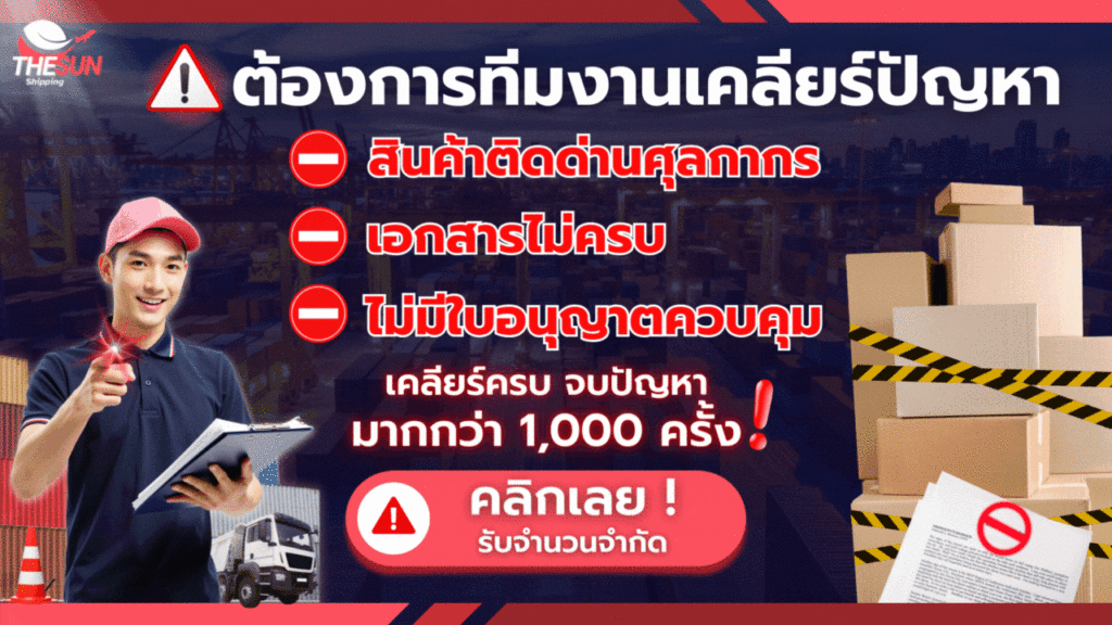 gif แบนเนอร์ เดอะซัน ชิปปิ้ง cta